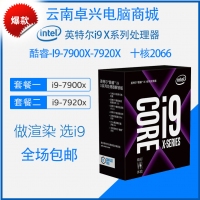 Intel/英特爾i9-7920X 臺(tái)式機(jī)十核i9處理器LGA2066 CPU盒裝 云南電腦批發(fā)