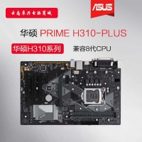 Asus/華碩 H310-PLUS ATX大板 1151主板 支持 i3 i5 i7八代CPU 昆明電腦批發(fā)