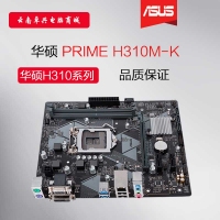 <strong>Asus/華碩 H310M-K MATX 臺式機(jī)游戲主板 支持i3 i5 i7八代CPU 昆明電腦批發(fā)</strong>