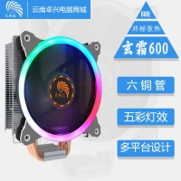云南電腦商城推薦 天極風(fēng)玄霜600六銅管風(fēng)冷塔式多平臺(tái)通用設(shè)計(jì)臺(tái)式電腦降溫散熱器