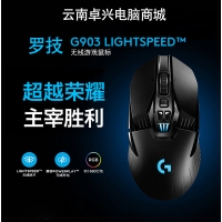 羅技G903 電競游戲絕地求生吃雞宏壓槍雙模RGB炫光無線充電鼠標(biāo) 云南電腦批發(fā)推薦