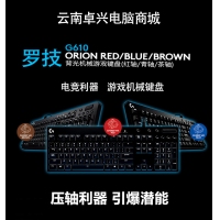 羅技G610背光USB有線游戲電競青軸競技絕地求生LOL吃雞機械鍵盤 云南電腦批發(fā)