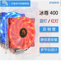 天極風(fēng) 冰尊400 藍(lán)燈 炫彩版CPU電腦靜音散熱器 云南電腦批發(fā)
