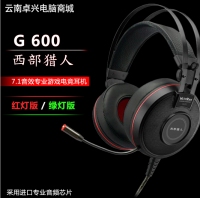 西部獵人G600電腦音樂吃雞臺式帶耳麥7.1專業(yè)電競游戲頭戴式耳機 昆明電腦批發(fā)