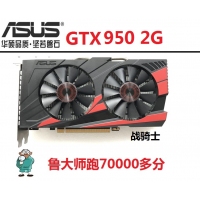 華碩GTX950-DC20C-2GD5顯卡 昆明顯卡批發(fā)