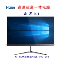 昆明海爾電腦專賣 海爾 樂享X1 21.5超薄一體1920*1080 英特爾處理器超薄一體機(jī)