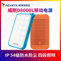 	 ADATA/威剛 AD8000L 8000M毫安充電寶手機通用移動電源防水防塵