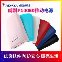 ADATA/威剛 AP10050 10000M毫安充電寶手機通用移動電源