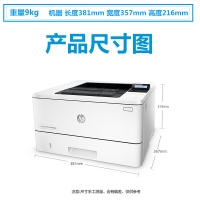     惠普（HP） LaserJet Pro M403D黑白激光打印機(jī) 