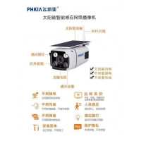 飛凱亞監(jiān)控器（PHKIA） KY-6606-ZN 太陽能高清攝像機(jī) 昆明監(jiān)控批發(fā) 昆明電腦批發(fā)