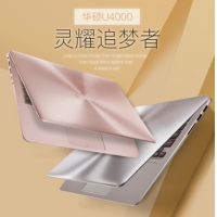 華碩（ASUS） U4000輕薄便攜商務(wù)辦公14英寸學生手提筆記本電腦超薄IPS窄邊框高清（i3-7100U(2.1)/4G/固態(tài)128G 集顯） 