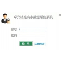 卓興精準(zhǔn)商家數(shù)據(jù)采集系統(tǒng)