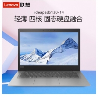聯(lián)想Ideapad S130-14英寸 英特爾四核輕薄商務(wù)筆記本電腦超輕薄娛樂固態(tài)辦公 標(biāo)配【N5000 4G 256G集顯】銀色