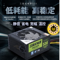 三段式電源530MAX 額定350W 智能靜音低功耗高穩(wěn)定主機電源