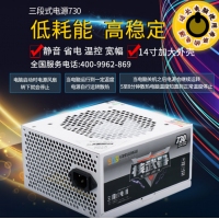 三段式電源 核武器730 額定550W 智能靜音低功耗高穩(wěn)定主機電源 昆明電腦批發(fā)