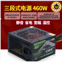 三段式電源460MAX 額定280W 電腦主機(jī)機(jī)箱節(jié)能靜音電源