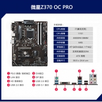 微星Z370 OC PRO 游戲電競主板 LGA 1151 云南微星總代