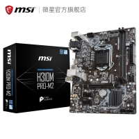 微星H310M PRO-M2 游戲小板 云南微星總代