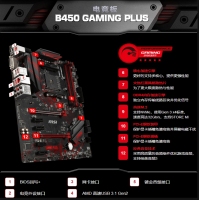 微星B450M GAMING PLUS 主板 云南微星總代