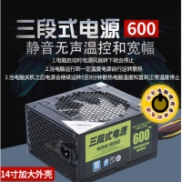 三段式電源600MAX額定380W智能靜音防過(guò)載臺(tái)式機(jī)主機(jī)電源 云南電腦批發(fā)