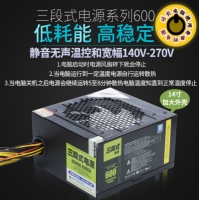 三段式電源600MAX額定380W智能靜音防過(guò)載臺(tái)式機(jī)主機(jī)電源 云南電腦批發(fā)