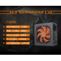 游戲風暴 魅影580 額定400W 臺式機電源 云南電腦批發(fā)