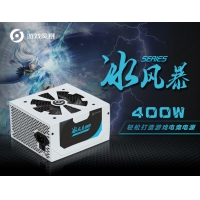 游戲風(fēng)暴 冰風(fēng)暴500 額定400W 臺(tái)式機(jī)電源 云南電腦批發(fā)