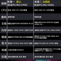英雄聯(lián)盟吃雞游戲整機家用辦公電競AMD gtx1660云南電腦批發(fā)