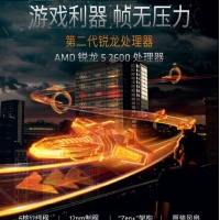 英雄聯(lián)盟吃雞游戲整機家用辦公電競AMD gtx1660云南電腦批發(fā)