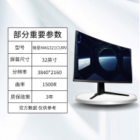 微星MAG321CURV 32英寸4K曲面屏電競(jìng)顯示器 云南電腦批發(fā)
