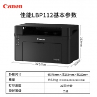 佳能LBP112黑白激光打印機(jī)辦公家用商務(wù)A4幅面打印機(jī) 云南打印機(jī)批發(fā)