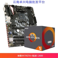 云南卓興電腦：映泰X470GTA 電競(jìng)游戲主板全固大板+銳龍5 2600盒裝CPU套裝