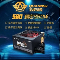 三段式 魂獸 全模玩家580電源 模組 額定350W 無(wú)聲溫控電源 云南電腦批發(fā)