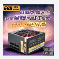 三段式 魂獸 全模玩家680電源 模組 額定450W 無聲溫控電源 云南電腦批發(fā)