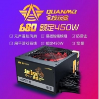 三段式 魂獸 全模玩家680電源 模組 額定450W 無聲溫控電源 云南電腦批發(fā)