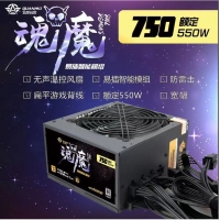 三段式 魂魔 全模玩家750電源 模組 額定550W 無聲溫控電源 云南電腦批發(fā)