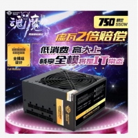 三段式 魂魔 全模玩家750電源 模組 額定550W 無聲溫控電源 云南電腦批發(fā)