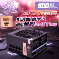 三段式 魂魔 全模玩家800電源 模組 額定650W 無聲溫控電源 云南電腦批發(fā)