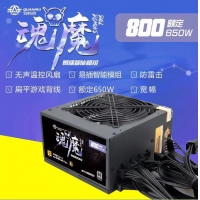 三段式 魂魔 全模玩家800電源 模組 額定650W 無聲溫控電源 云南電腦批發(fā)