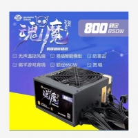 三段式 魂魔 全模玩家800電源 模組 額定650W 無聲溫控電源 云南電腦批發(fā)