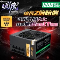 三段式 全模玩家1200電源 額定1000W 無聲溫控電源 云南電腦批發(fā)