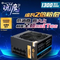 三段式 全模玩家1300電源 額定1200W 無聲溫控電源 云南電腦批發(fā)