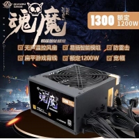 三段式 全模玩家1300電源 額定1200W 無聲溫控電源 云南電腦批發(fā)