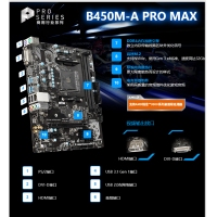 微星 B450M-A PRO MAX 主板 云南微星總代