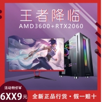 卓興整機(jī)：AMD R5-3600原盒 微星電競(jìng)主板 20系6G顯卡 144Hz 曲面電競(jìng)顯示器游戲整機(jī)