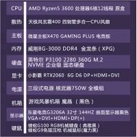 卓興整機(jī)：AMD R5-3600原盒 微星電競(jìng)主板 20系6G顯卡 144Hz 曲面電競(jìng)顯示器游戲整機(jī)
