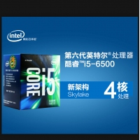 Intel英特爾 i5-6500 中文盒裝 LGA1151接口 四核CPU處理器  云南電腦批發(fā)