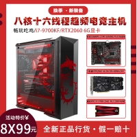 卓興整機(jī)：英特爾酷睿i7-9700KF電競(jìng)主機(jī) 高端配置設(shè)計(jì)作圖電競(jìng)游戲無(wú)壓力  云南電腦批發(fā)