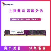 云南電腦批發(fā) AData/威剛 萬紫千紅條4G DDR4 2400 電腦游戲吃雞內(nèi)存