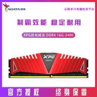 云南電腦商城 AData/威剛XPG 16G 2400 DDR4 紅龍條 臺(tái)式機(jī)電腦內(nèi)存條單條 吃雞內(nèi)存